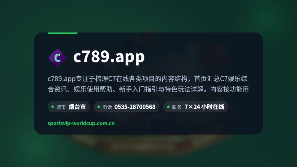 认识c789.app